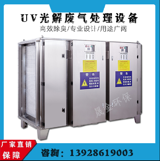 UV光解废气处理设备 UV光解废气处理设备